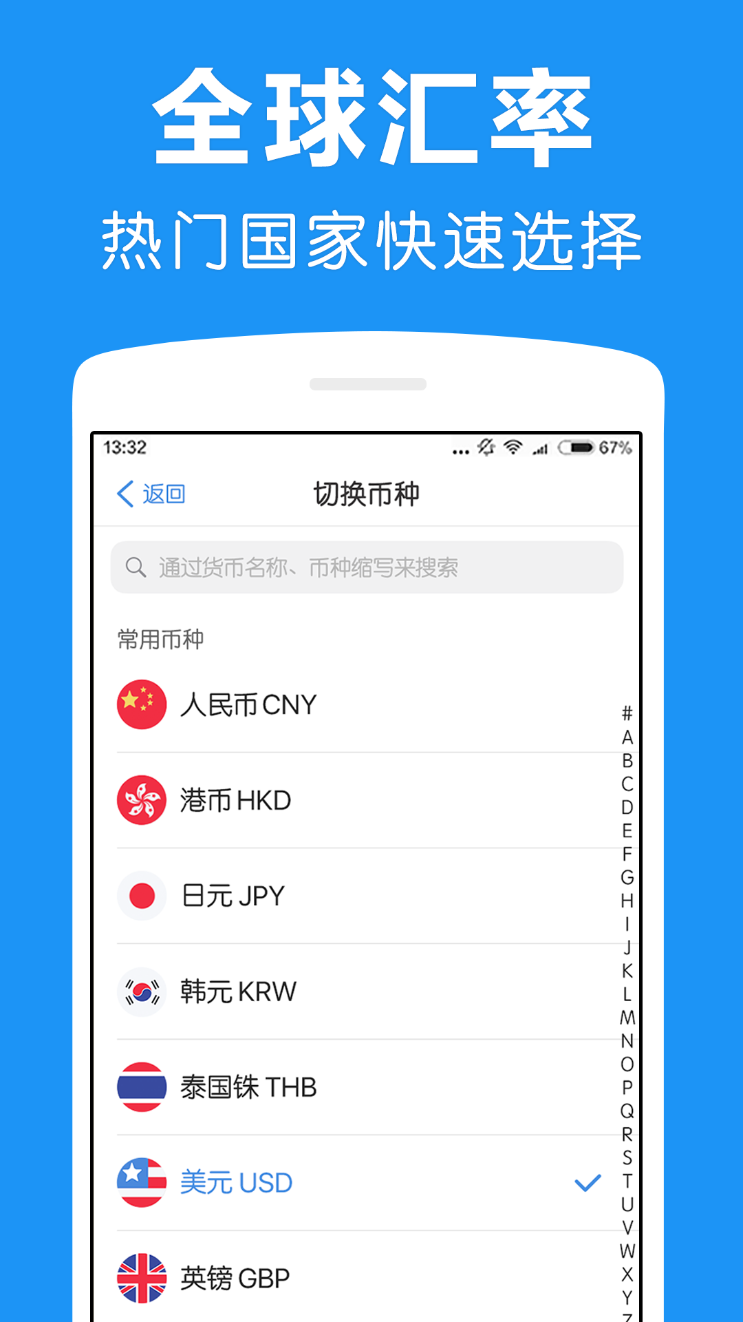 外币汇率换算器app