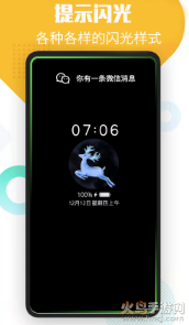 酷消息闪光app