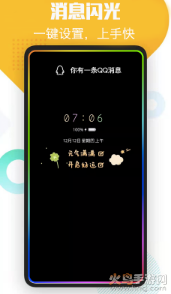 酷消息闪光app