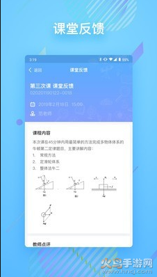 朴新在线一对一手机端app