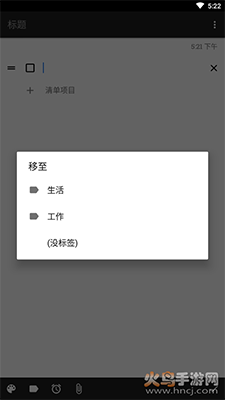 微笔记app高级直装版