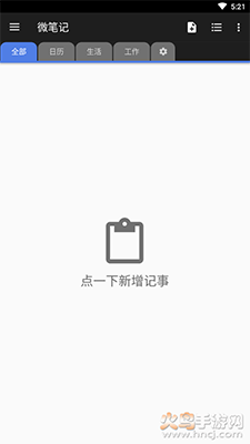 微笔记app高级直装版