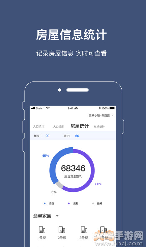 警务通app软件