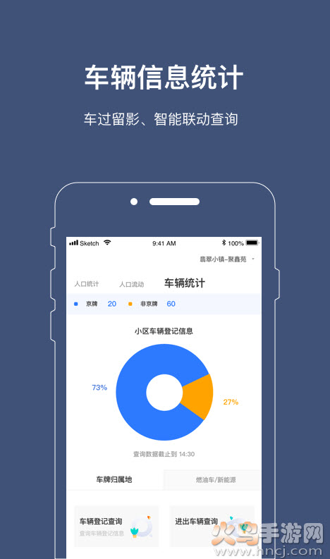 警务通app软件