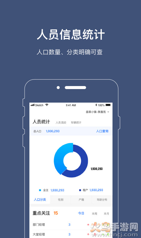 警务通app软件