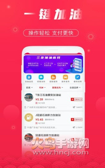 聚好油app