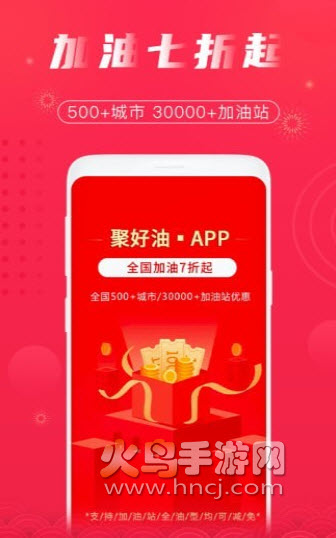 聚好油app