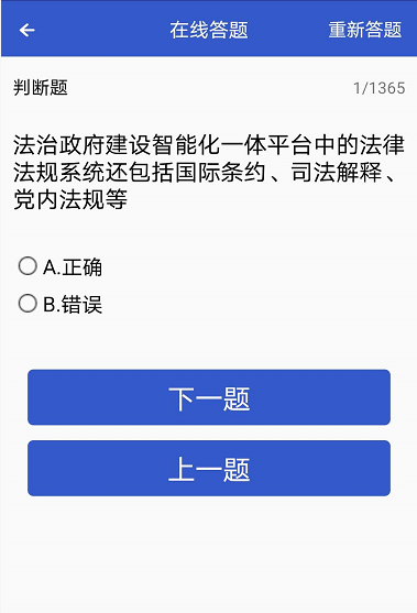 执法易通行app下载最新版