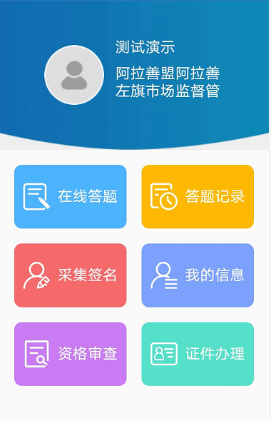 执法易通行app下载最新版