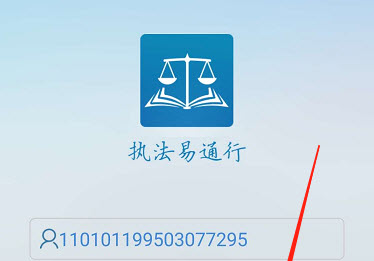 执法易通行app下载最新版