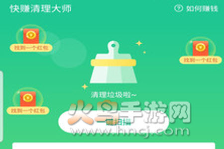 快赚清理大师app