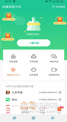 快赚清理大师app