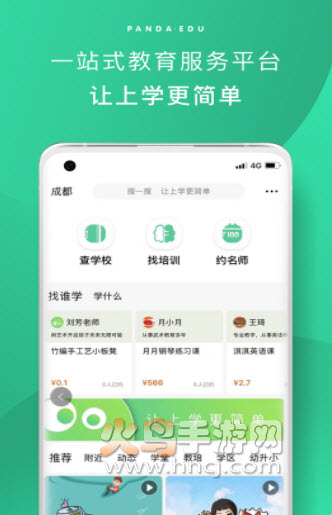熊猫上学app