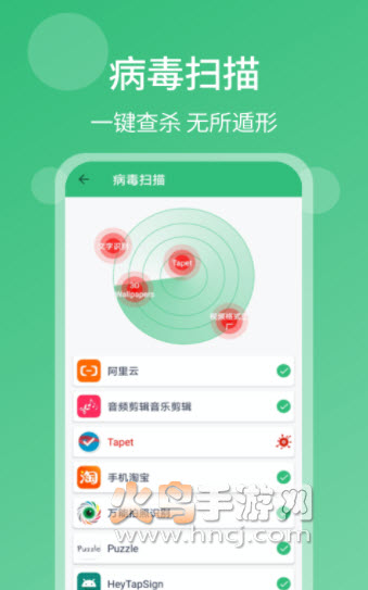 清理杀毒大师app