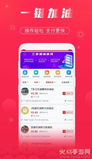 聚好油app最新版