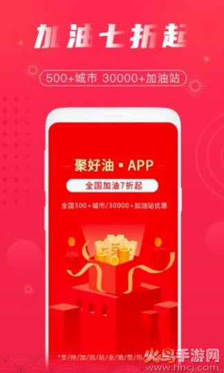 聚好油app最新版