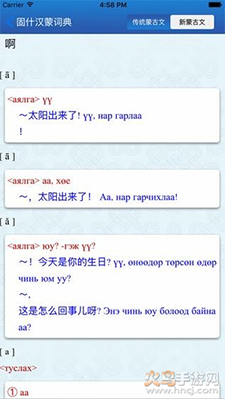 固什词典汉蒙版app