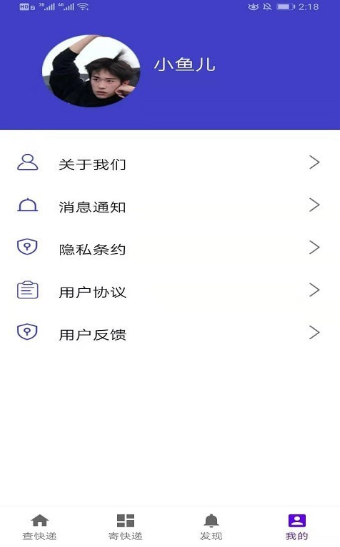 小达人快递app