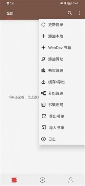 漫阅书源下载安装安卓版