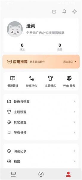 漫阅书源下载安装安卓版