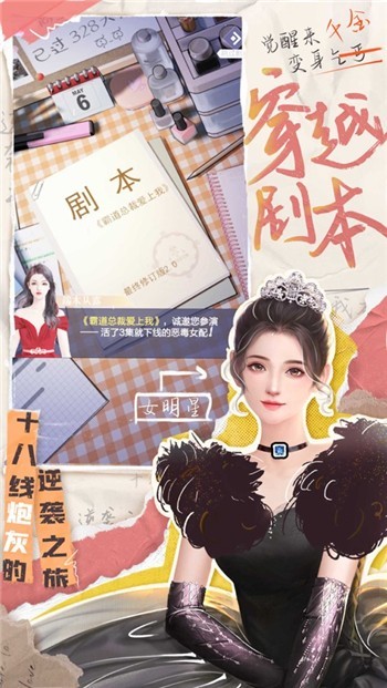 我本千金手游下载