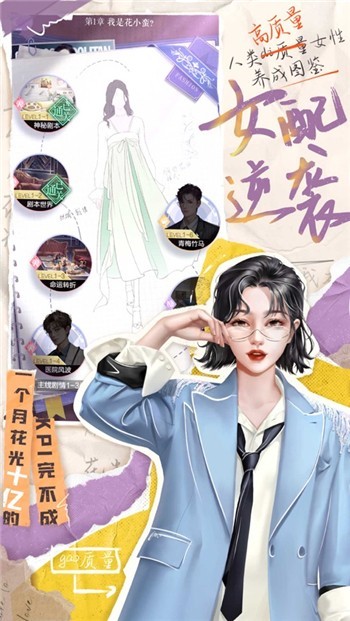 我本千金手游新版安卓下载安装