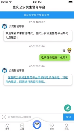 重庆民生警务安卓下载最新版