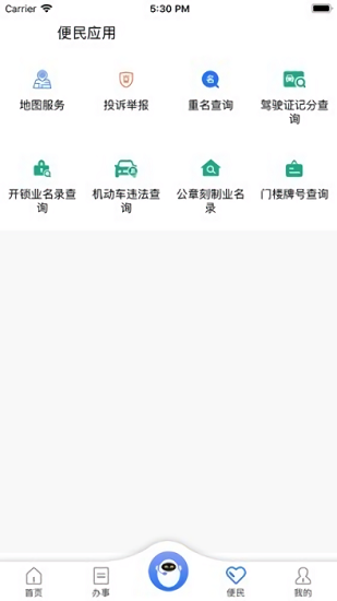 重庆民生警务安卓下载最新版