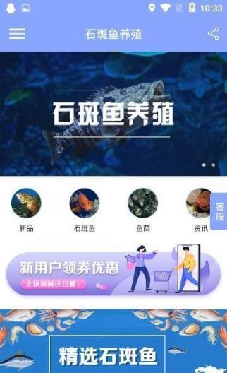 石斑鱼养殖2024最新下载