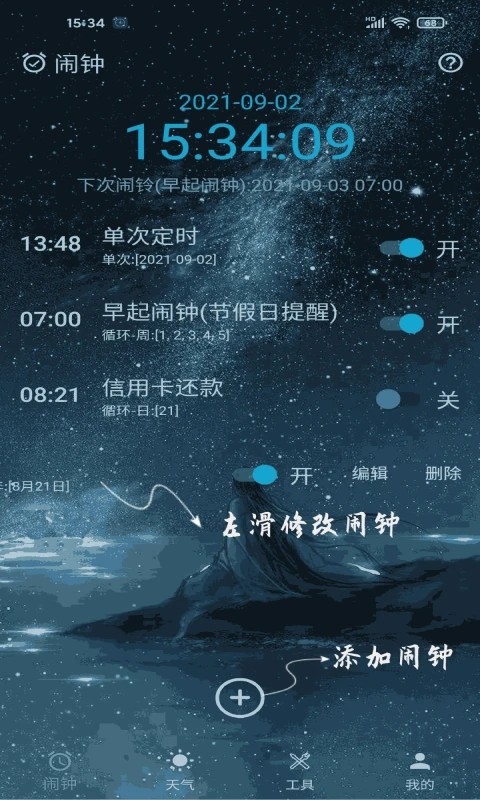 时光闹钟下载安装安卓版本
