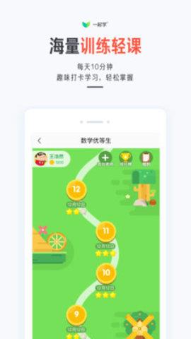 一起学最新版app最新版下载
