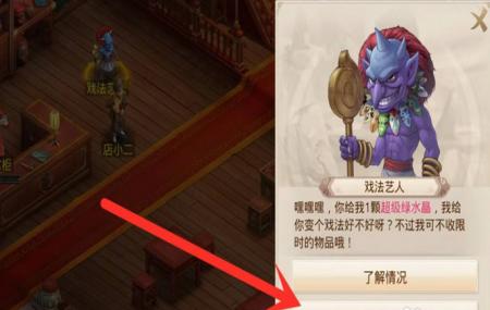 《问道》客栈戏法艺人玩法分享