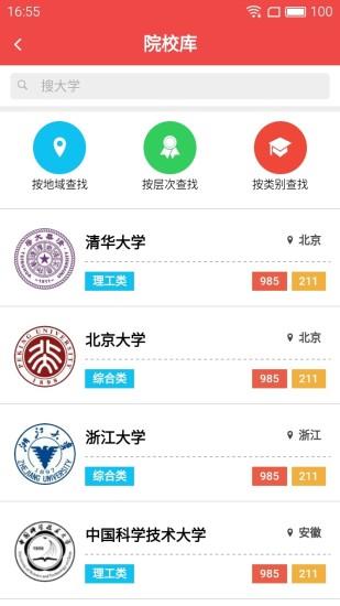 高考管家最新版下载