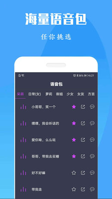 专业变声器免费版实时变声最新安卓2024下载