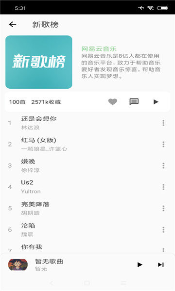 落雪音乐安卓版换源安卓app下载