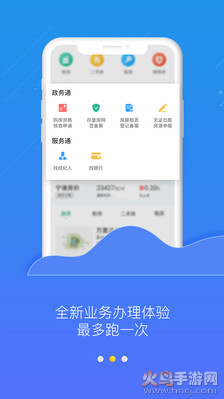 宁波房产app公众版