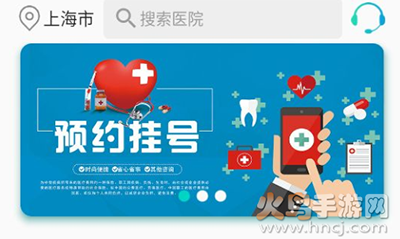 上海预约挂号网app手机版