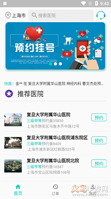 上海预约挂号网app手机版