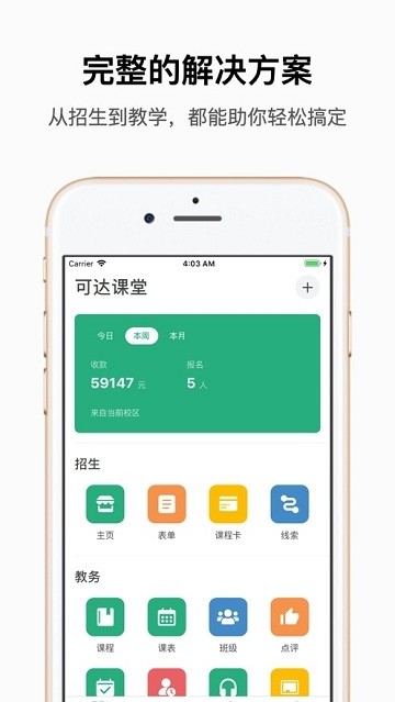 可达课堂安卓2024下载安装