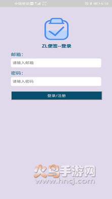 ZL便签app