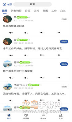 许愿塔app