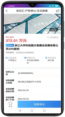 浙交汇竞价大厅app