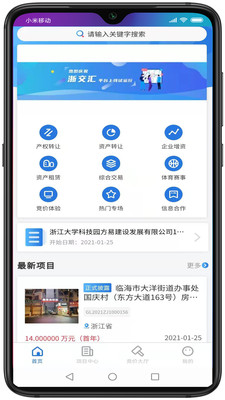 浙交汇竞价大厅app
