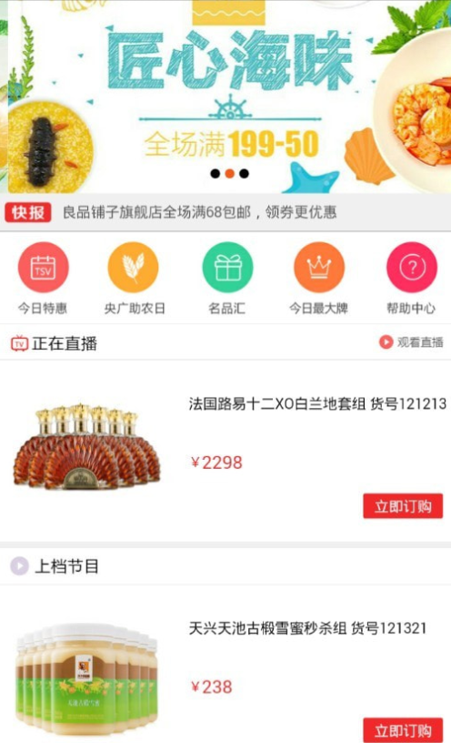 央广购物电视购物网客户端app