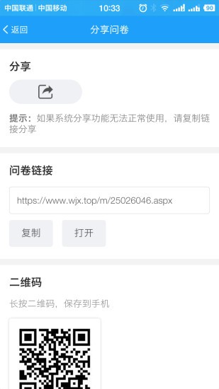 问卷星问卷制作app