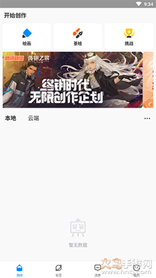 熊猫绘画app可登录版