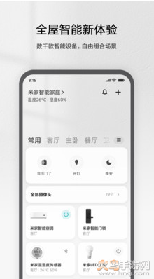 米家app安卓版