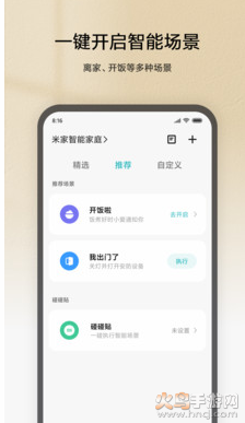 米家app安卓版
