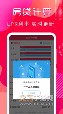 公积金计算器app