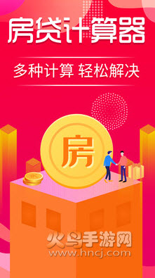 公积金计算器app